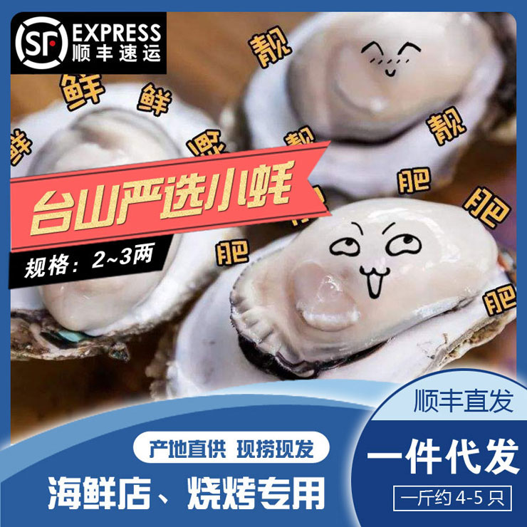 臺山【嚴選小蠔】2~3兩